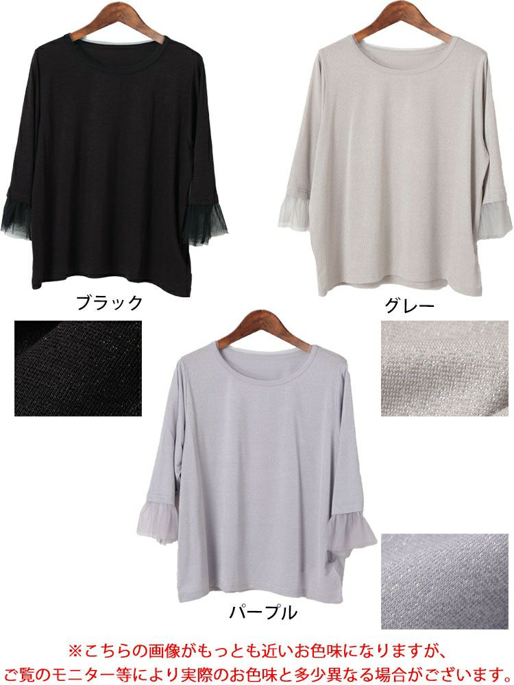 大きいサイズ レディース チュールフレアスリーブラメカットソー　fem-571【メール便可】