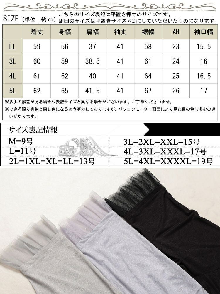 大きいサイズ レディース チュールフレアスリーブラメカットソー　fem-571【メール便可】