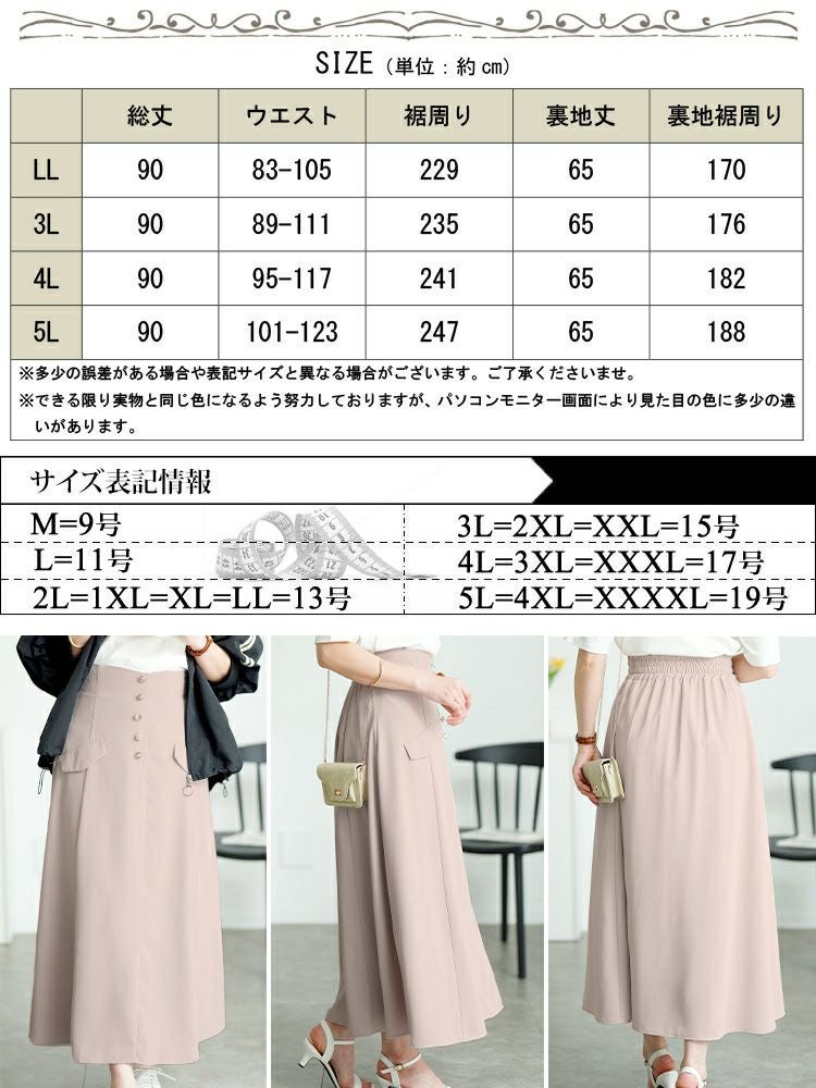 大きいサイズ レディース パールボタンとろみツイルフレアスカート　tana-651009