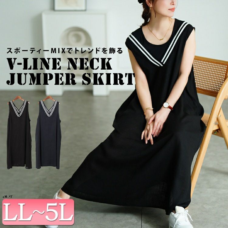 大きいサイズ レディース 麻混Vネック配色ラインジャンパースカート　tog-1025