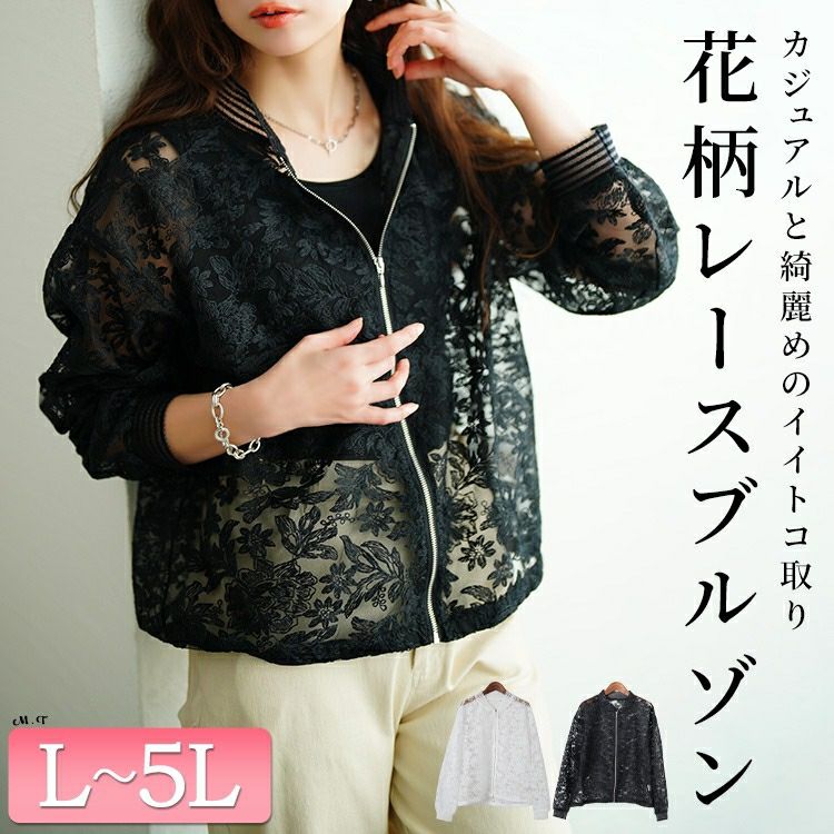 大きいサイズ レディース 花柄レースZIPブルゾン　tog-1030