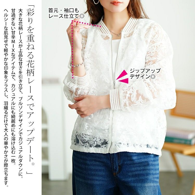 花柄 レース 刺繍 ジップアップ ブルゾン レース シアー ブルゾン レディース フラワー 花柄 ジャケット 羽織