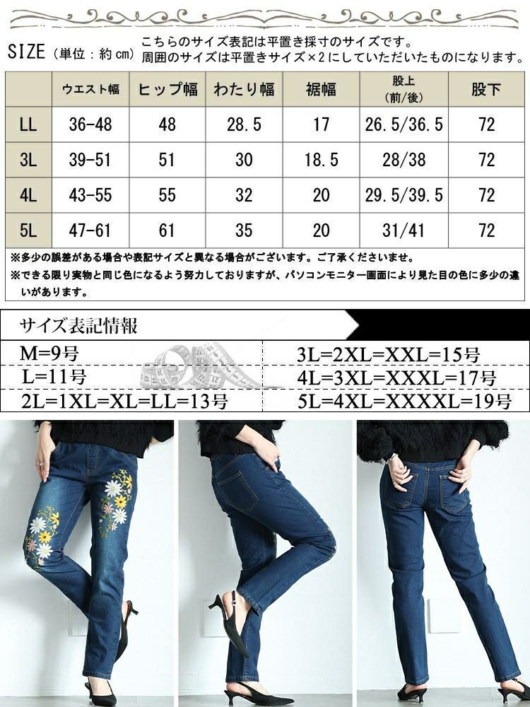大きいサイズ レディース 花刺繍ストレッチスキニーデニム　wan-wd-0192s