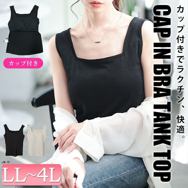 大きいサイズ レディース カップ付きコットンタンクトップ　wk-0539