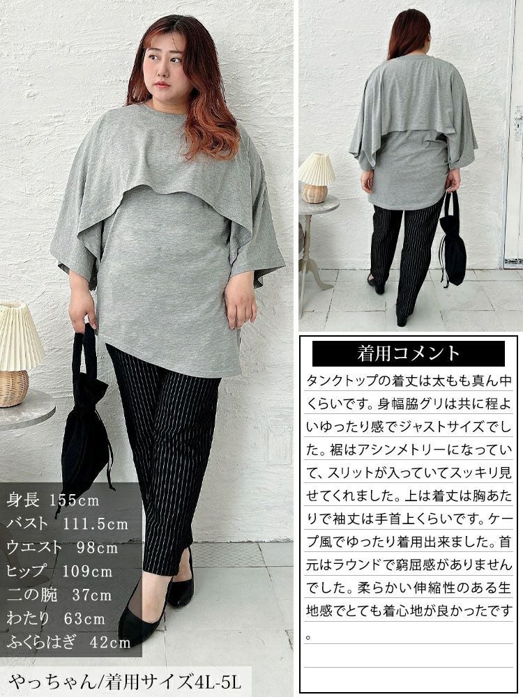 大きいサイズ レディース ポンチョ＆サイドタックアシメタンクトップ2点セット　wk-0535