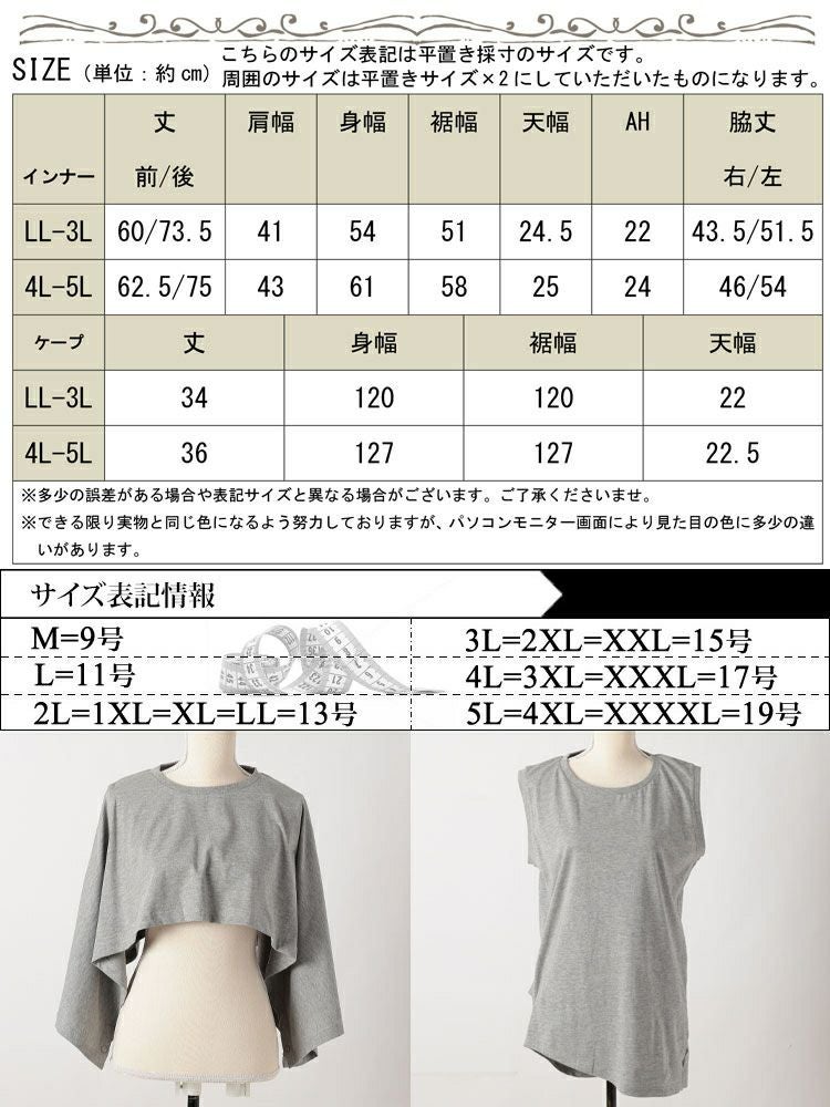 大きいサイズ レディース ポンチョ＆サイドタックアシメタンクトップ2点セット　wk-0535