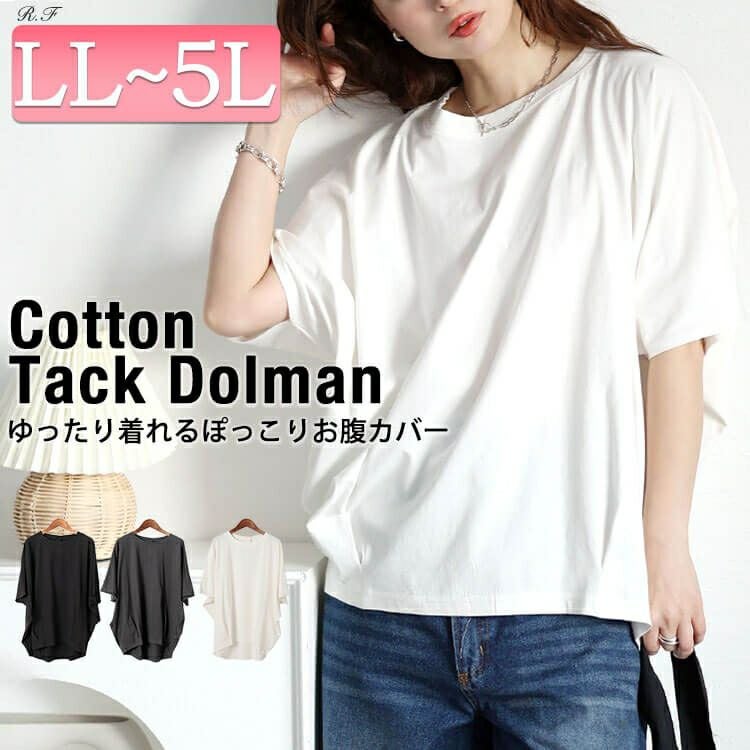 大きいサイズ レディース 裾タックコットンドルマンプルオーバー　wk-0474【メール便可】