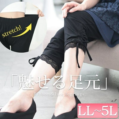 大きいサイズ レディース 裾レース＆ドロスト7分丈レギンス　cast-5554007【メール便可】
