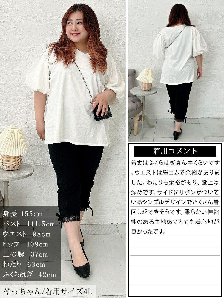 大きいサイズ レディース 裾レース＆ドロスト7分丈レギンス　cast-5554007【メール便可】