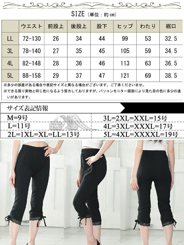 大きいサイズ レディース 裾レース＆ドロスト7分丈レギンス　cast-5554007【メール便可】