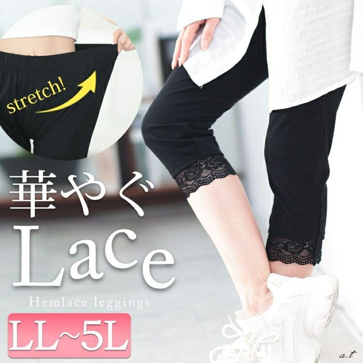 大きいサイズ レディース 裾レース7分丈レギンス cast-5554006【メール
