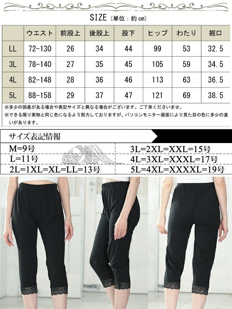 大きいサイズ レディース 裾レース7分丈レギンス cast-5554006【メール