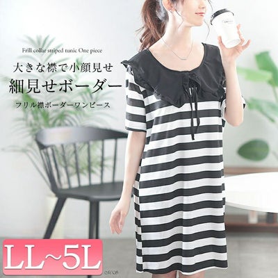 大きいサイズ レディース フリル襟ボーダーチュニックワンピース　goldy-1679【メール便可】