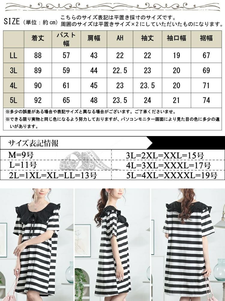大きいサイズ レディース フリル襟ボーダーチュニックワンピース　goldy-1679【メール便可】