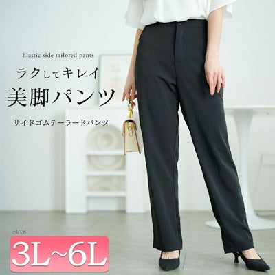 大きいサイズ レディース サイドゴムテーラードパンツ　goldy-1675【メール便可】