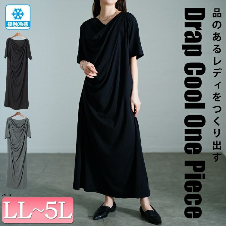 大きいサイズ レディース 接触冷感ストレッチドレープワンピース　sw-0726