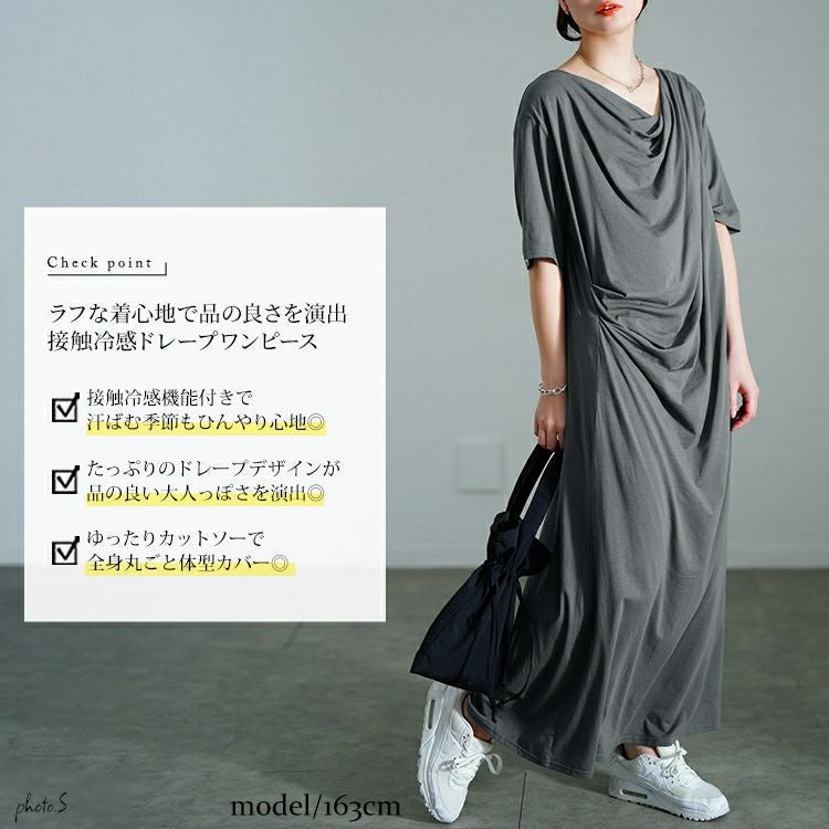 大きいサイズ レディース 接触冷感ストレッチドレープワンピース　sw-0726