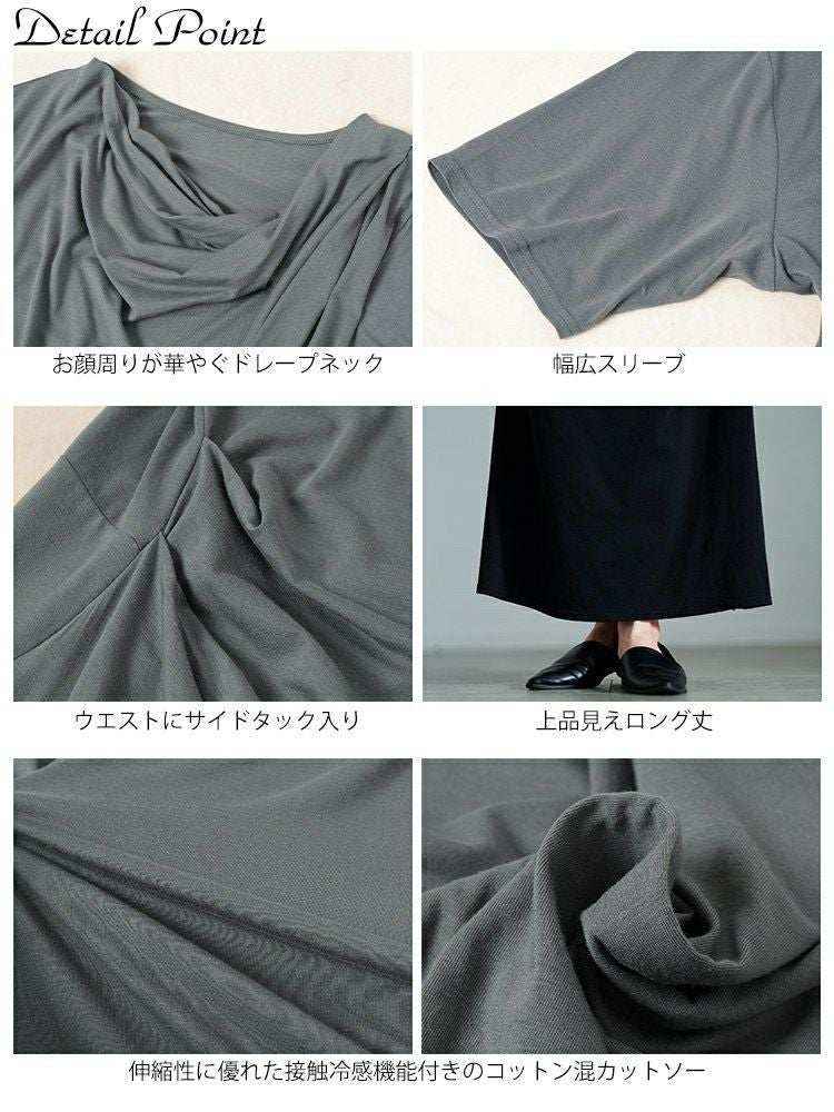 大きいサイズ レディース 接触冷感ストレッチドレープワンピース　sw-0726