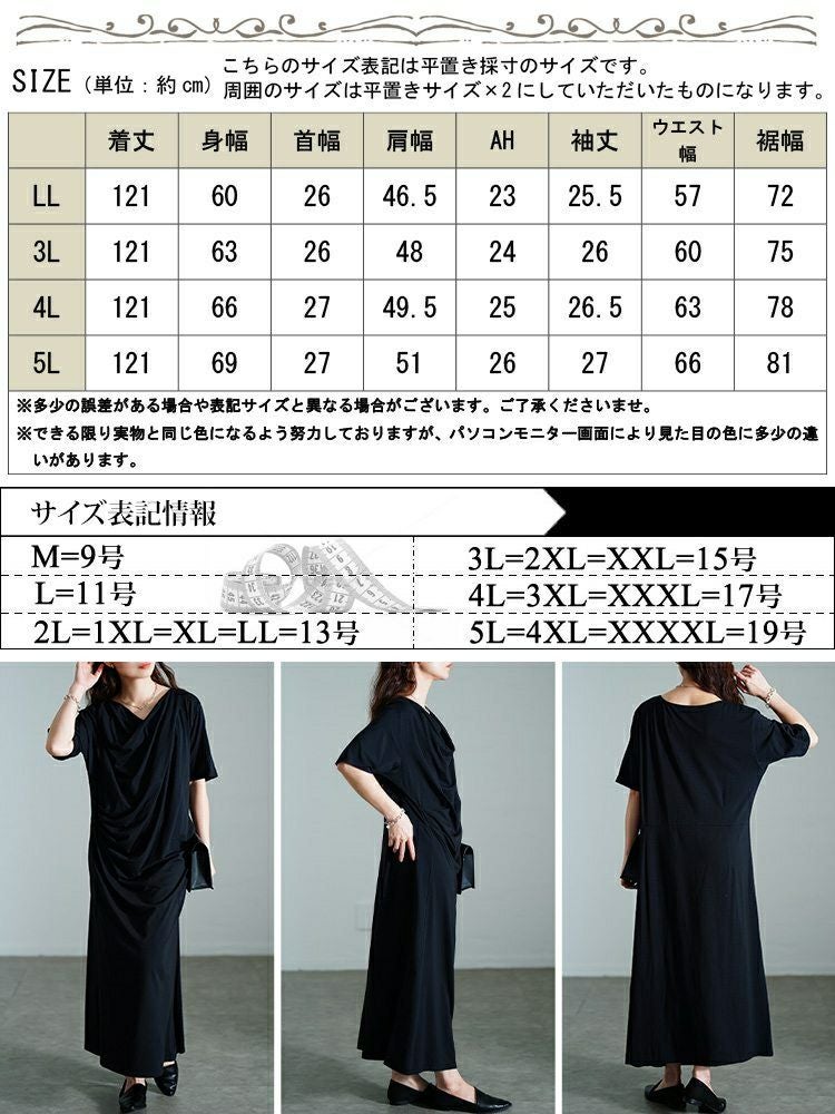 大きいサイズ レディース 接触冷感ストレッチドレープワンピース　sw-0726