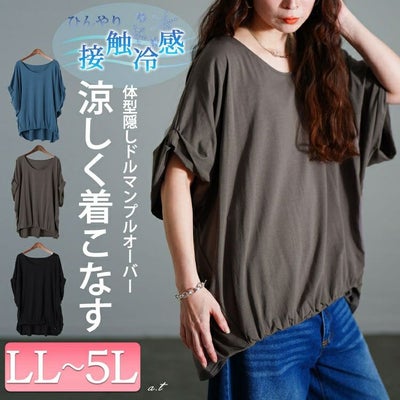 大きいサイズ レディース 接触冷感ストレッチドルマンプルオーバー　sw-0723【メール便可】