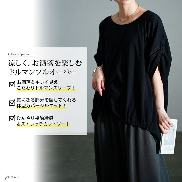 大きいサイズ レディース 接触冷感ストレッチドルマンプルオーバー　sw-0723【メール便可】
