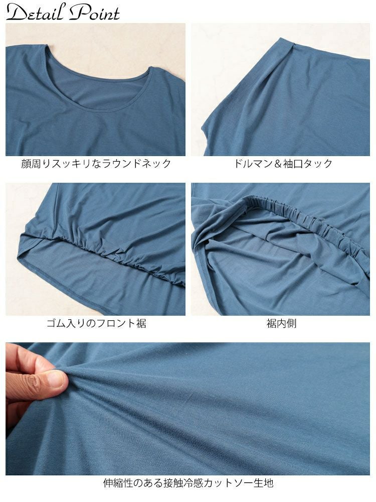 大きいサイズ レディース 接触冷感ストレッチドルマンプルオーバー　sw-0723【メール便可】