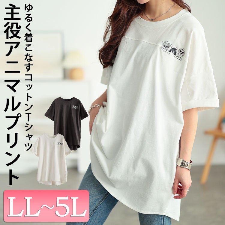 大きいサイズ レディース ドッグプリントコットンチュニックTシャツ　cros-130451【メール便可】