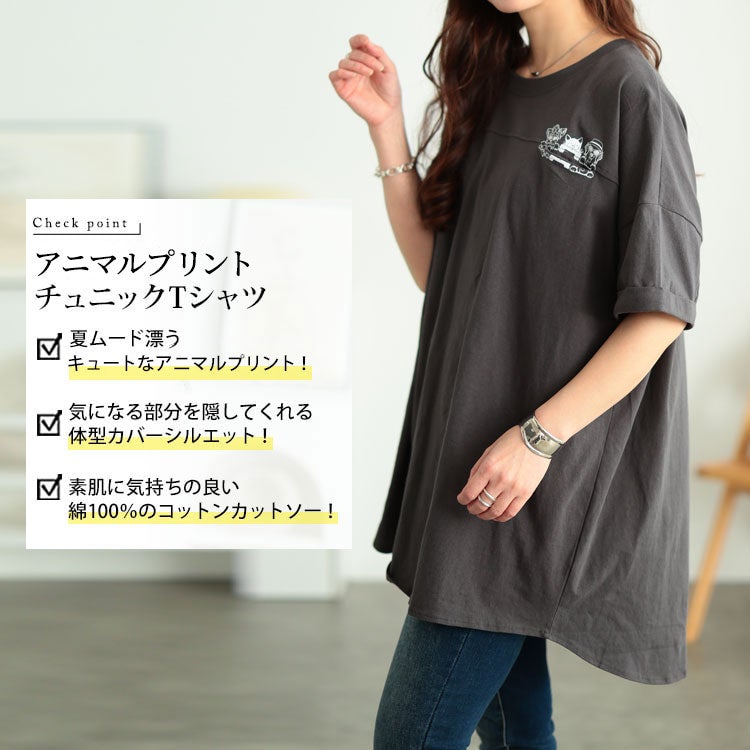 大きいサイズ レディース ドッグプリントコットンチュニックTシャツ　cros-130451【メール便可】
