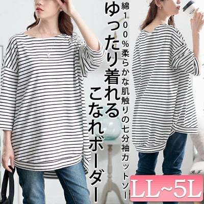 大きいサイズ レディース コットンボーダーチュニック　cpdai-659698【メール便可】