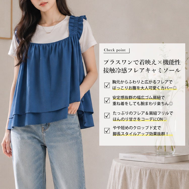 大きいサイズ レディース 接触冷感＆UVカットフリル肩紐フレアキャミソール　cpdai-640815【メール便可】