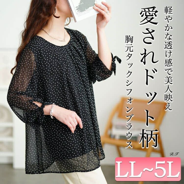 大きいサイズ レディース ドットシフォンタックブラウス　cpdai-659816【メール便可】