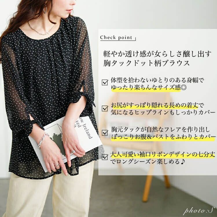 大きいサイズ レディース ドットシフォンタックブラウス　cpdai-659816【メール便可】