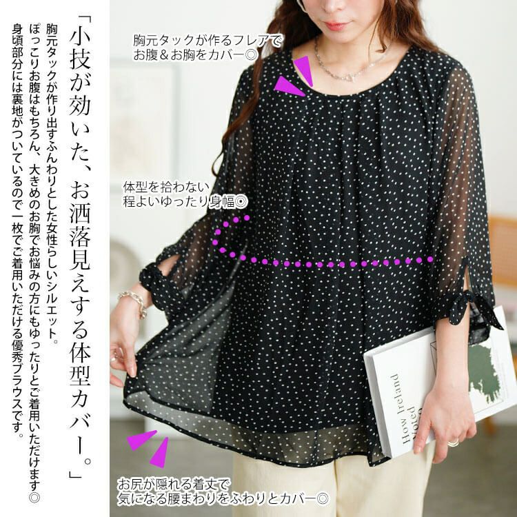 大きいサイズ レディース ドットシフォンタックブラウス　cpdai-659816【メール便可】