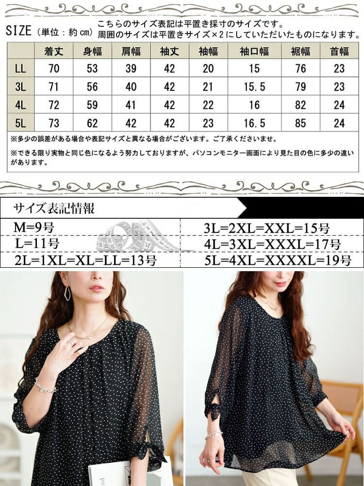 大きいサイズ レディース ドットシフォンタックブラウス　cpdai-659816【メール便可】
