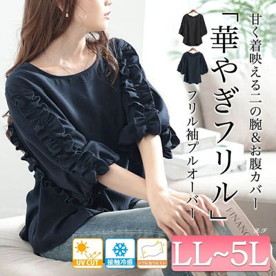 大きいサイズ レディース 接触冷感＆UVカットフリル袖タックペプラムプルオーバー　cpdai-640798