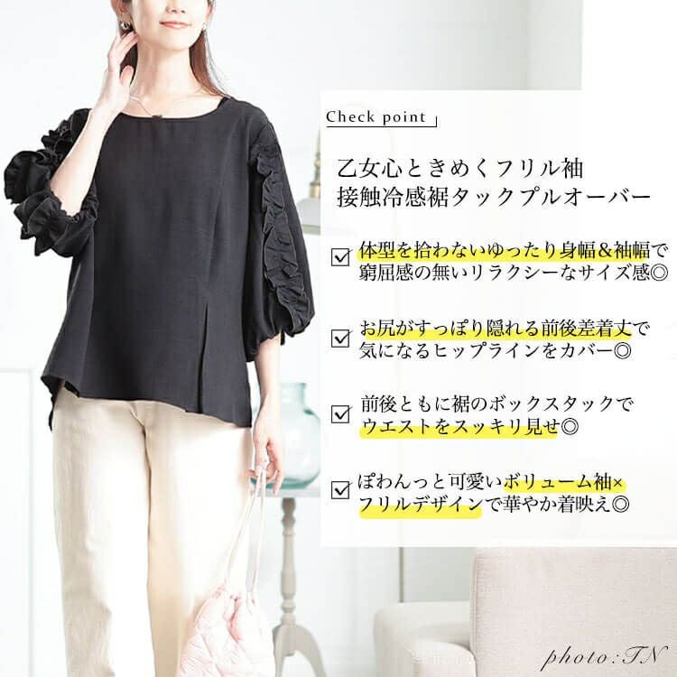 大きいサイズ レディース 接触冷感＆UVカットフリル袖タックペプラムプルオーバー　cpdai-640798