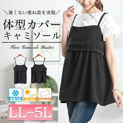 大きいサイズ レディース 接触冷感＆UVカットペプラムキャミビスチェ　cpdai-640797【メール便可】