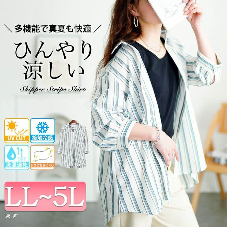 大きいサイズ レディース 接触冷感＆UVカット＆洗濯速乾ストライプシャツ　cpdai-640809【メール便可】