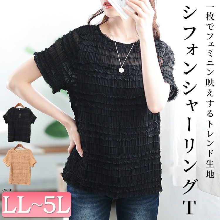 大きいサイズ レディース シフォンシャーリングプルオーバー　cpdai-659771【メール便可】