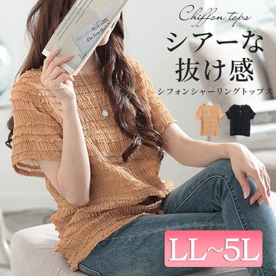 大きいサイズ レディース シフォンシャーリングプルオーバー　cpdai-659771【メール便可】