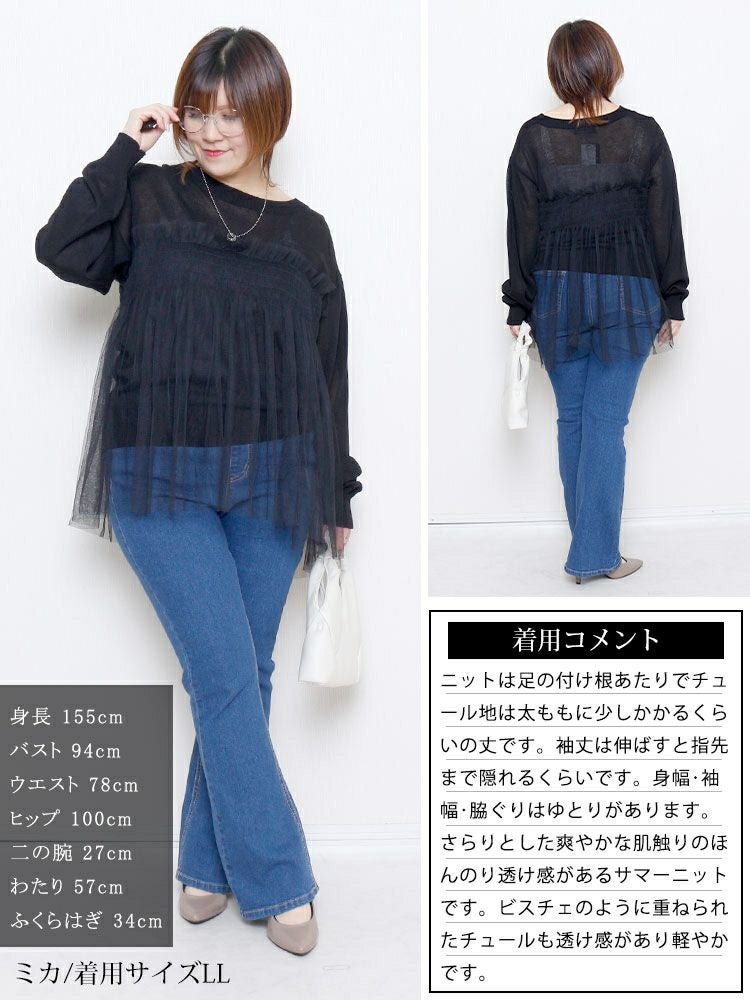大きいサイズ レディース ビスチェ風チュールドッキングサマーニット　sum-0004
