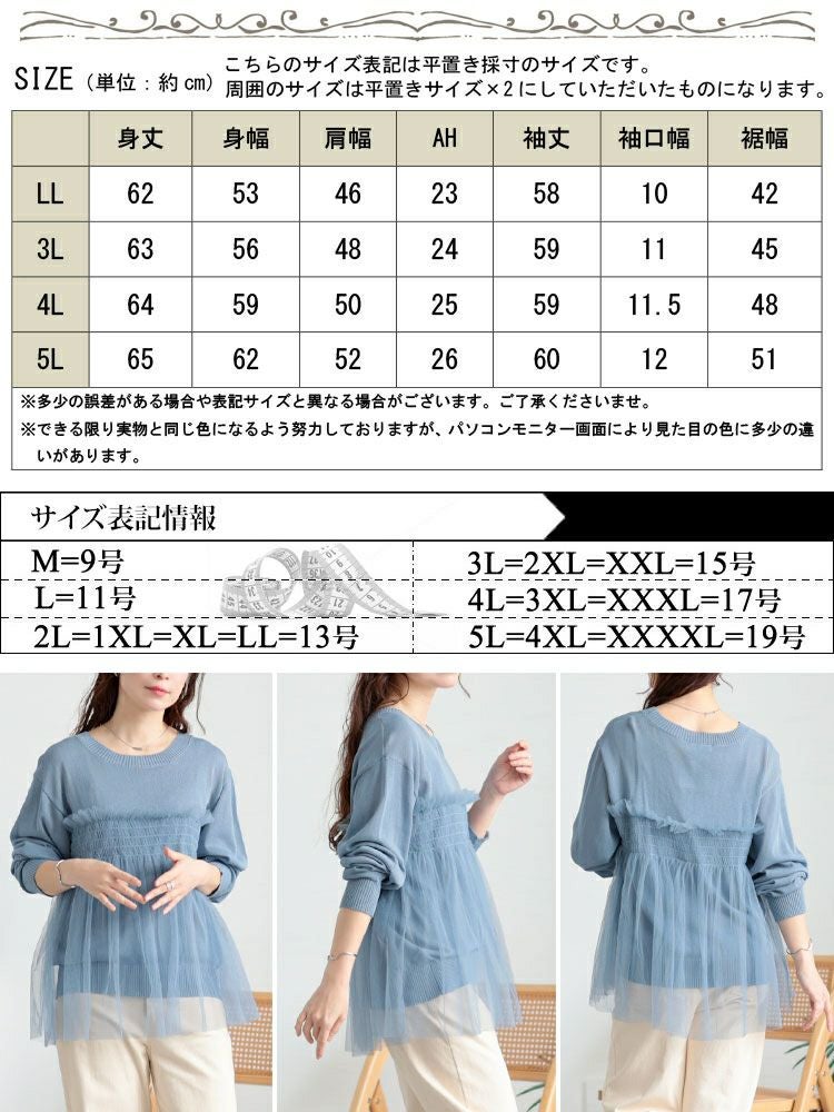 大きいサイズ レディース ビスチェ風チュールドッキングサマーニット　sum-0004