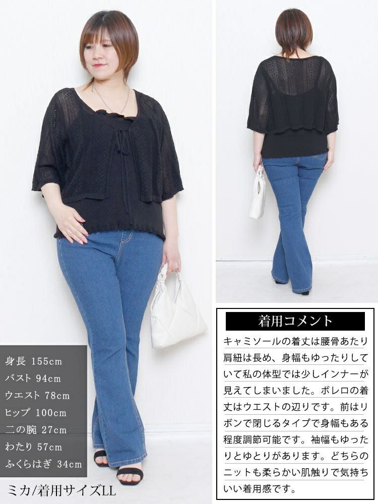 大きいサイズ レディース 透かし編みボレロ＆ショート丈キャミセット　sum-0003