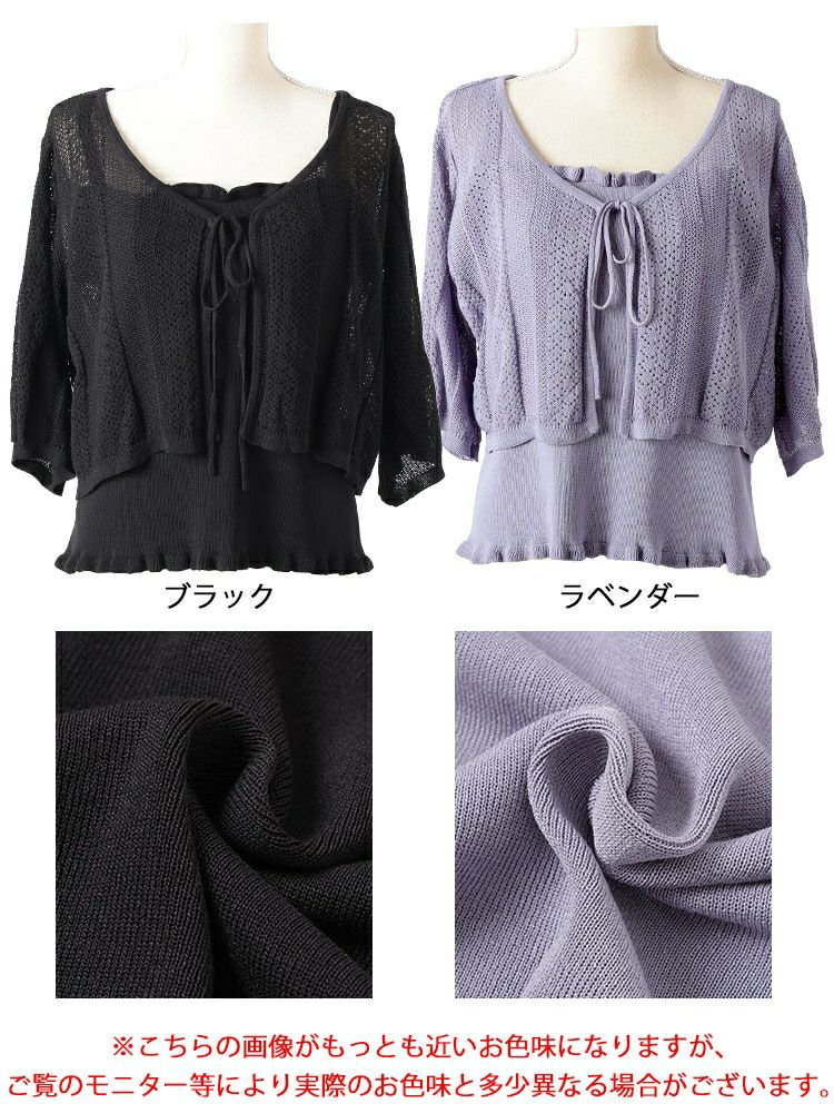 大きいサイズ レディース 透かし編みボレロ＆ショート丈キャミセット　sum-0003