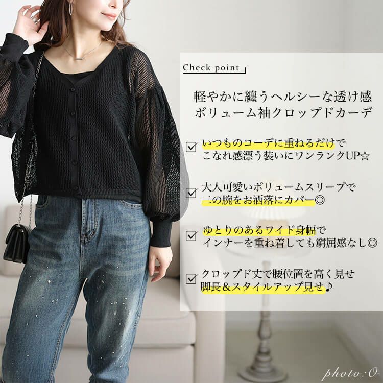 大きいサイズ レディース メッシュ編みボリューム袖ショート丈カーディガン　sum-0005