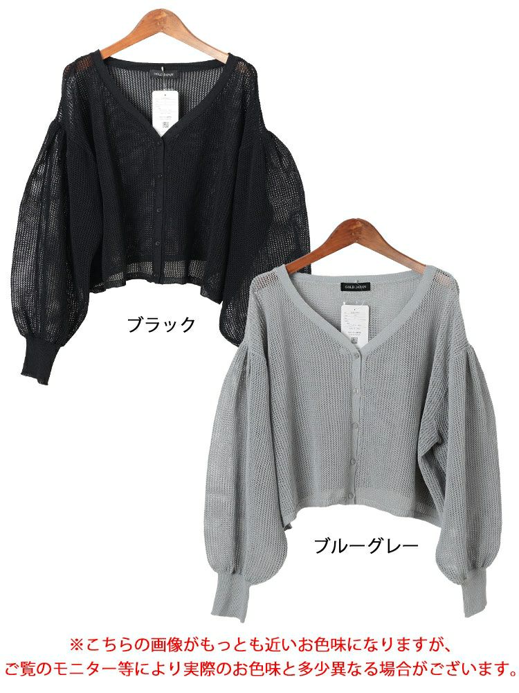大きいサイズ レディース メッシュ編みボリューム袖ショート丈カーディガン　sum-0005