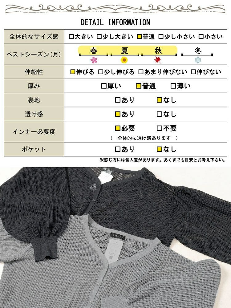 大きいサイズ レディース メッシュ編みボリューム袖ショート丈カーディガン　sum-0005