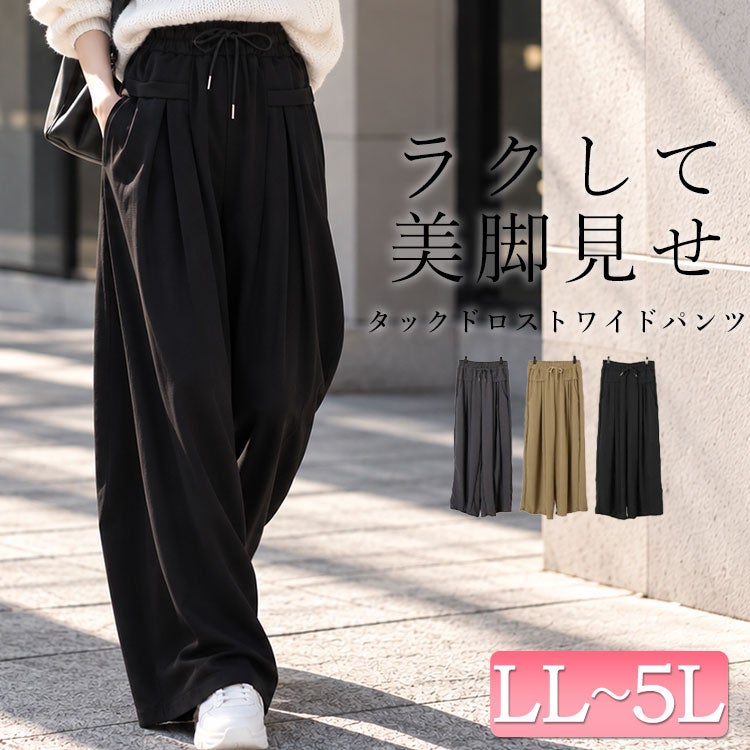 大きいサイズ レディース タックドロストワイドパンツ　goldy-1667