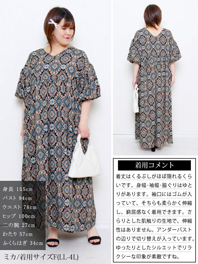 大きいサイズ レディース バルーン袖オリエンタル柄ロングワンピース　goldy-1681