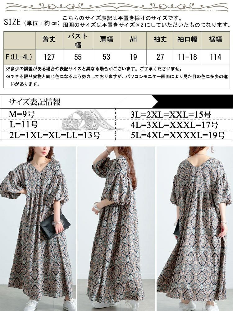 大きいサイズ レディース バルーン袖オリエンタル柄ロングワンピース　goldy-1681